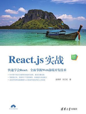 cover image of React.js实战